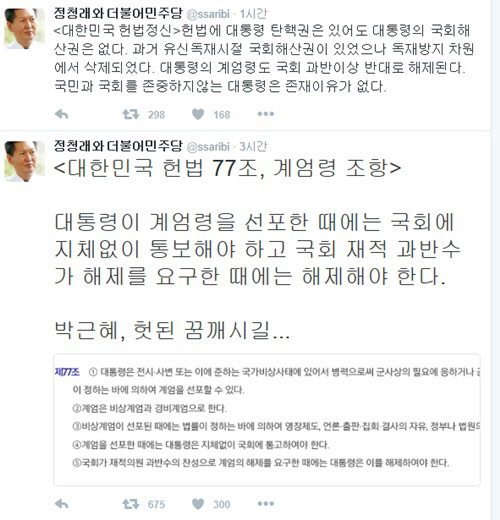 사진=정청래 전 의원 트위터
